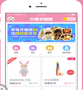 口袋夹娃娃(线上抓娃娃app)V1.0.1 免费版截图3