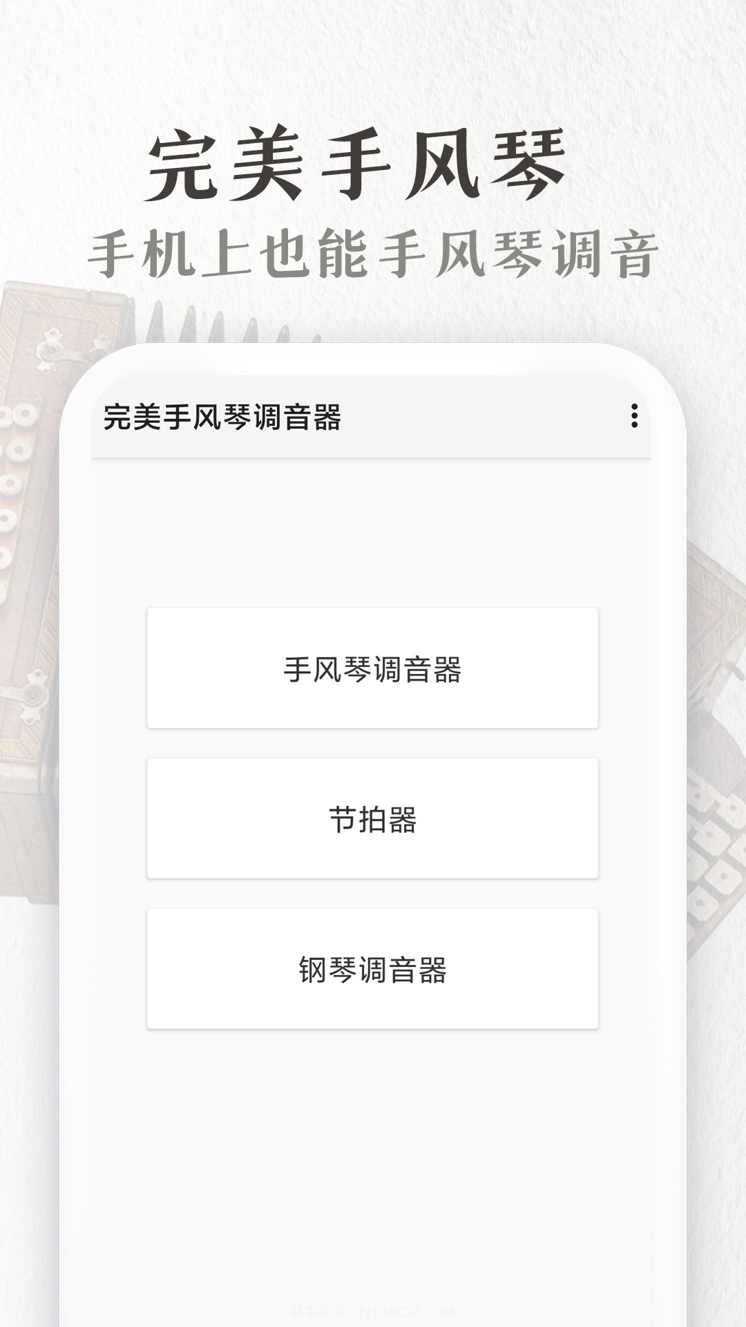 完美手风琴截图3 完美手风琴截图3