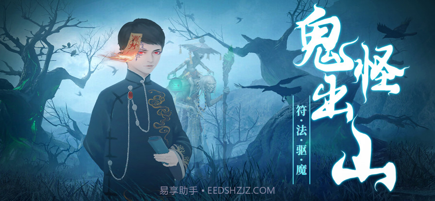 道士出观截图1 道士出观截图1