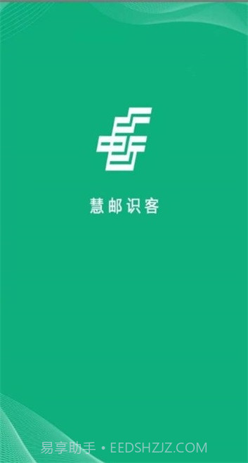 慧邮识客截图3 慧邮识客截图3