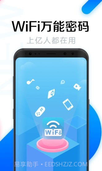 全能wifi密码截图5