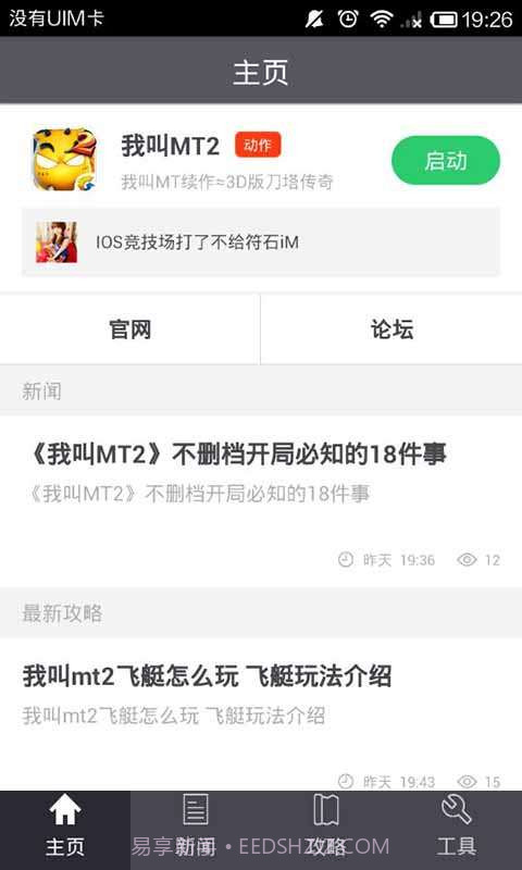 我叫MT2玩家必备截图2