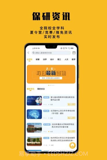 保研人截图1 保研人截图1