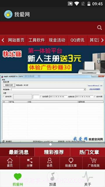 我爱网截图2 我爱网截图2
