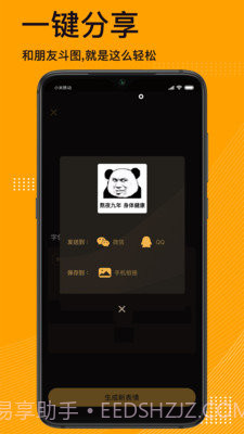 表情包神器截图4