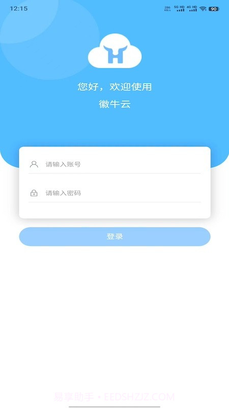徽牛云截图3 徽牛云截图3