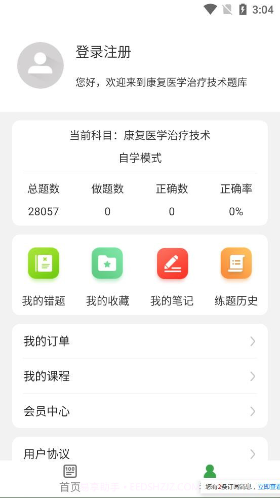 康复医学治疗技术百分题库截图1
