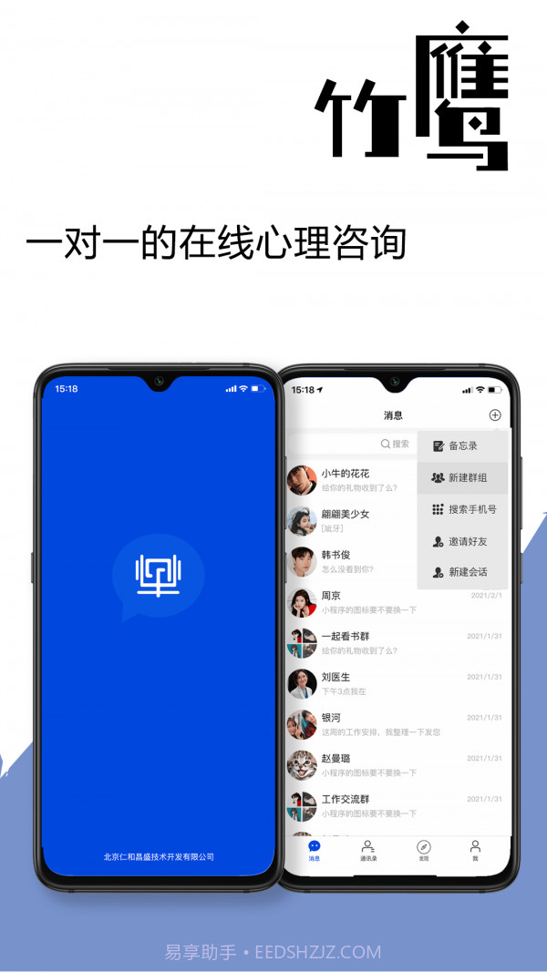 竹鹰截图1