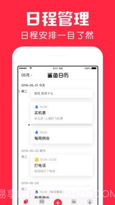 鲨鱼日历截图1 鲨鱼日历截图1