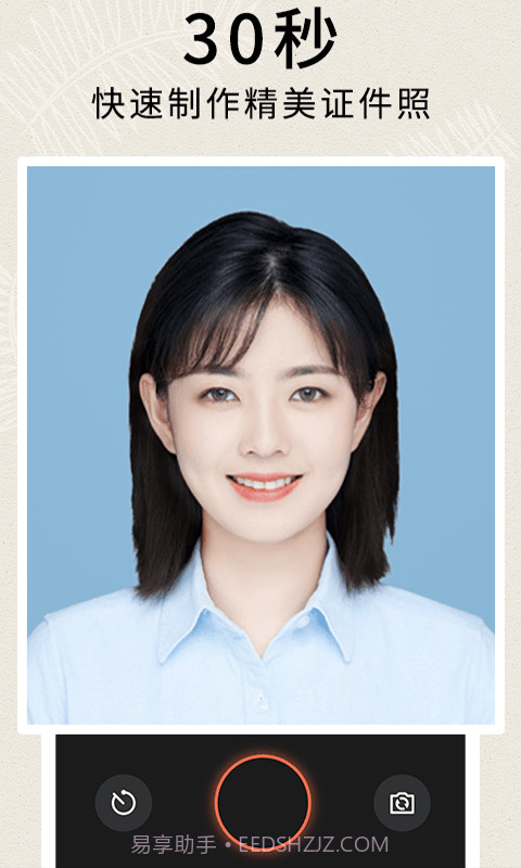 前程证件照制作手机版截图4