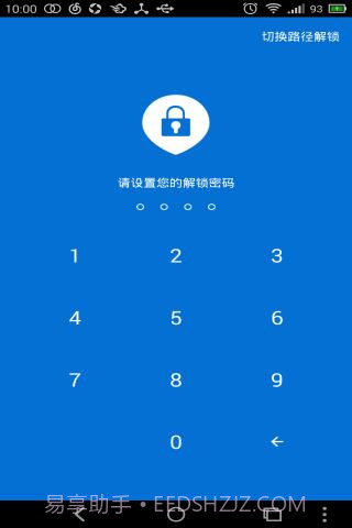 陌陌锁最新版截图3