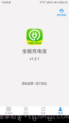 全能充电宝截图1 全能充电宝截图1