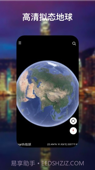 earth地球地图高清版最新版2021 v2.8.2截图3