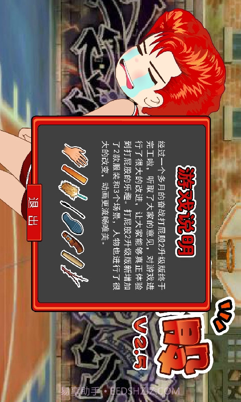 打屁股2截图2 打屁股2截图2