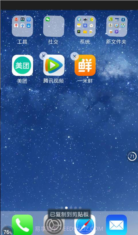 酷炫iPhone6苹果桌面截图3 酷炫iPhone6苹果桌面截图3