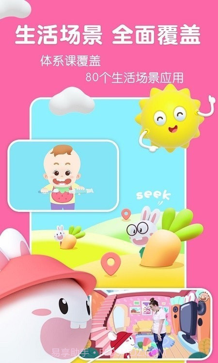 成长兔启蒙截图3