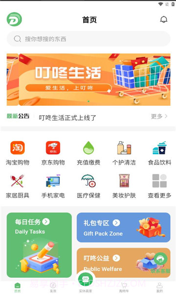 叮咚生活截图1