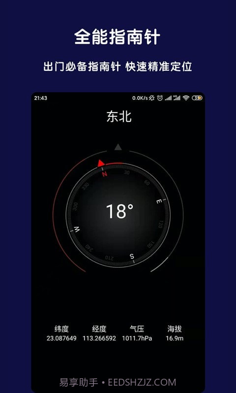 AR全能指南针截图1 AR全能指南针截图1