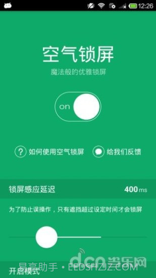 空气锁屏截图1 空气锁屏截图1