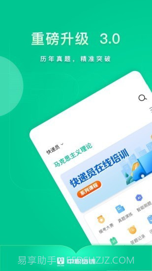 中职培训截图1 中职培训截图1