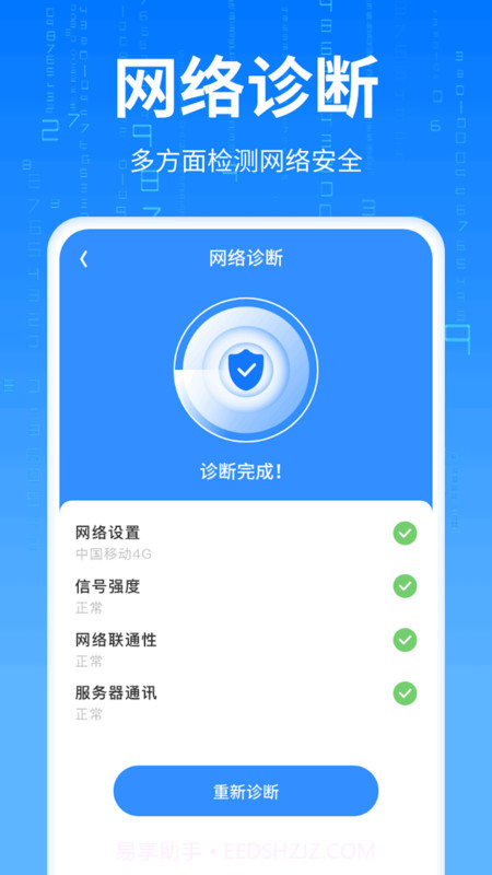 优速流量王截图1 优速流量王截图1