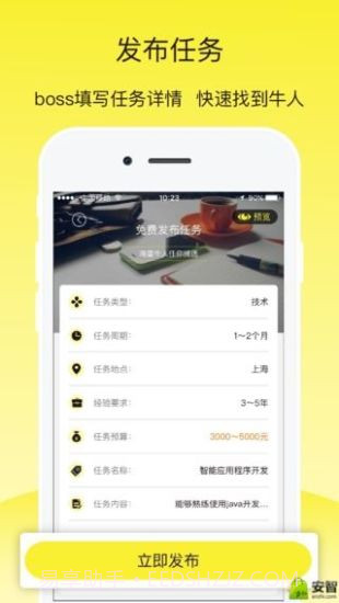 自由聘截图2 自由聘截图2