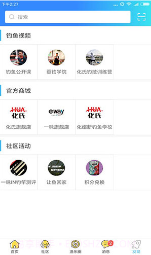 化氏社区(化氏社区鱼币换鱼竿)V5.2.2.1 免费截图1 化氏社区(化氏社区鱼币换鱼竿)V5.2.2.1 免费截图1