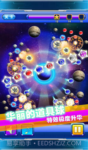 星际撞球：来自星星的碰撞截图4