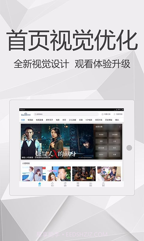 百度视频HD截图2