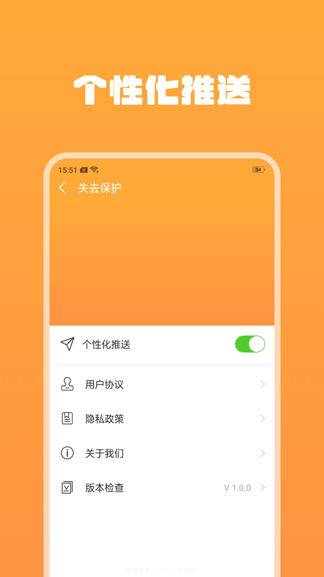 电池守护者截图3