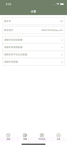 精简生活志截图1