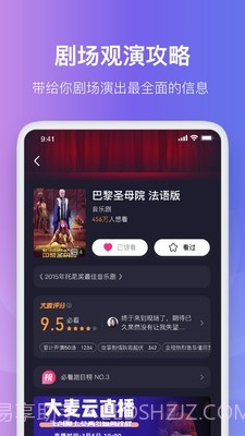 大麦订票截图2 大麦订票截图2