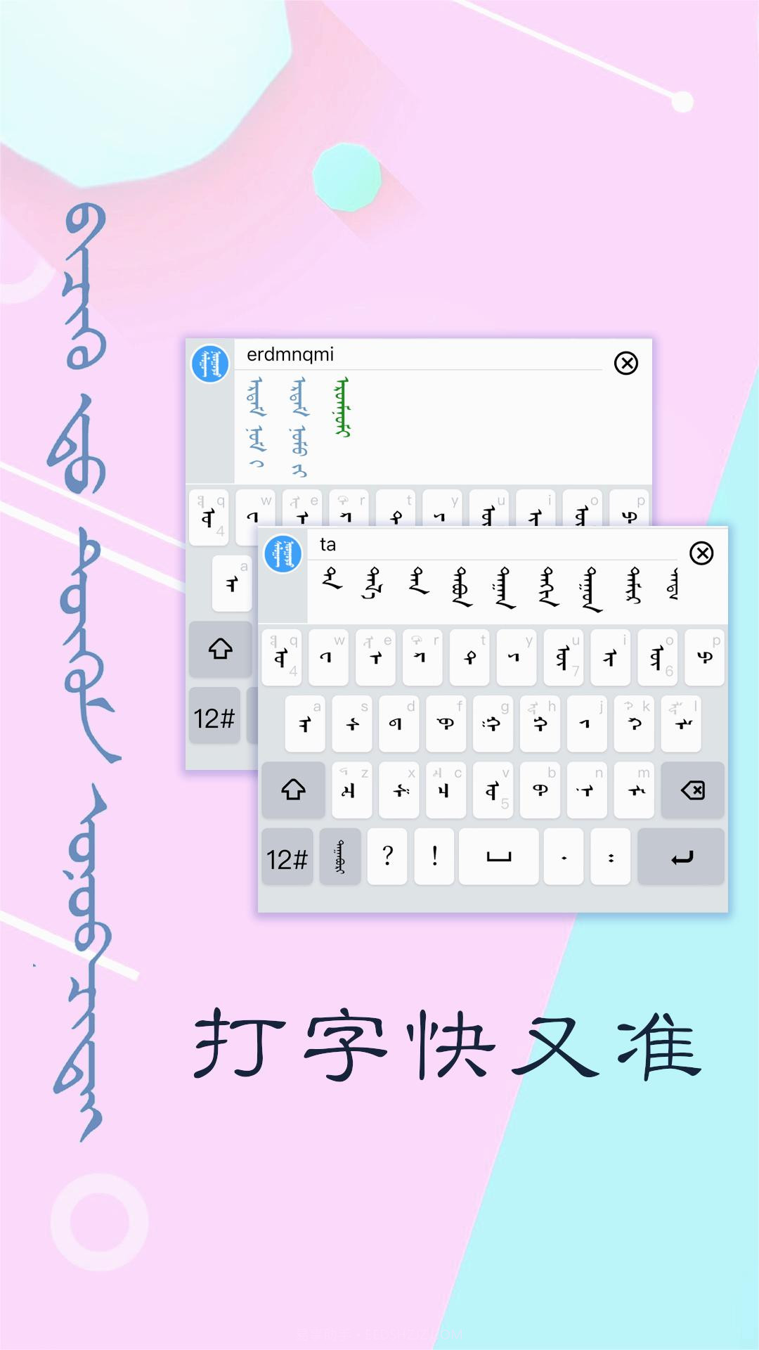 讯诺蒙古文输入法截图1 讯诺蒙古文输入法截图1