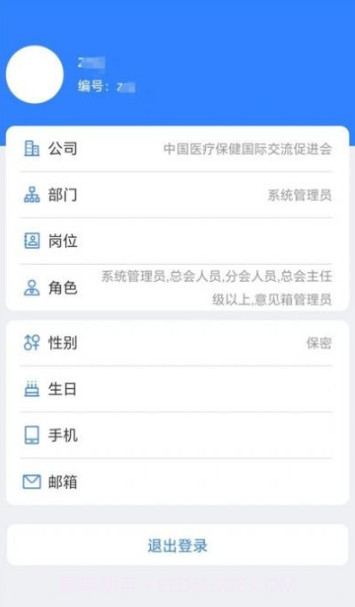 中国医促会OA平台截图3 中国医促会OA平台截图3