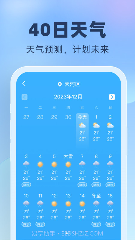 晴雨预报截图3