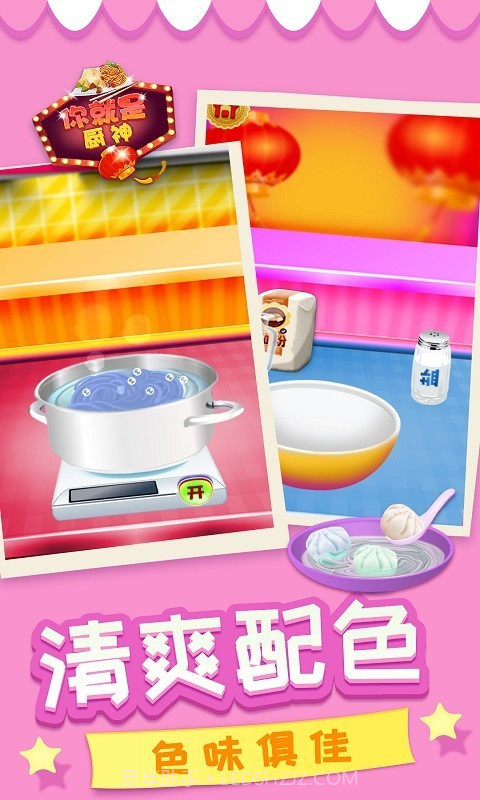 你就是厨神截图3