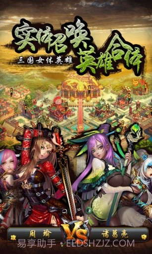 后宫三国截图2 后宫三国截图2