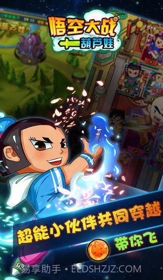 悟空大战葫芦娃(无限金币)V1.3.0 for Android 最新版截图3