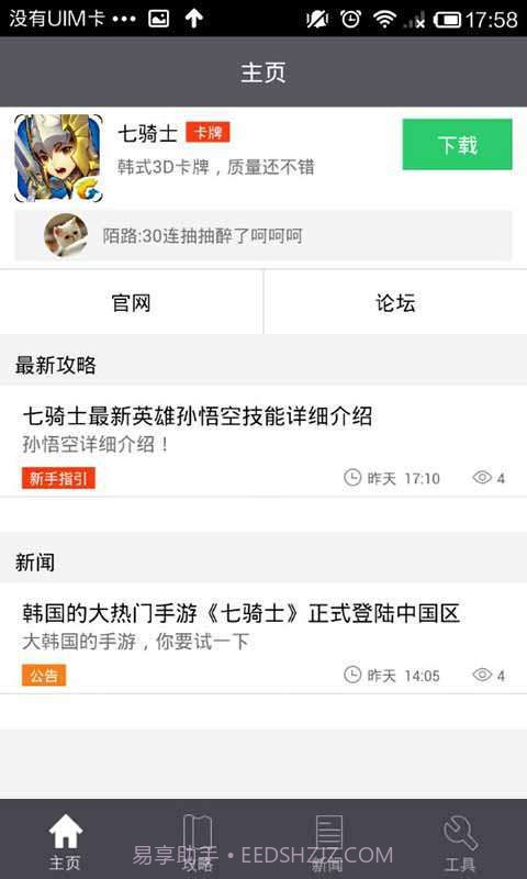 游戏助手for七骑士截图4