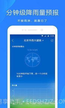 小鹿天气截图1