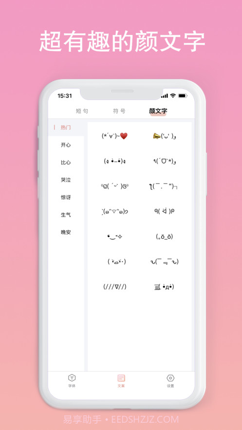 萌兔文字截图3 萌兔文字截图3