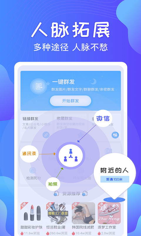 一键群发截图3 一键群发截图3