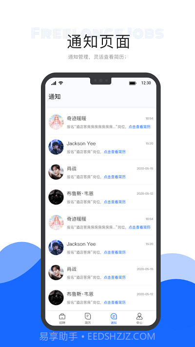自由工作商家端截图3 自由工作商家端截图3