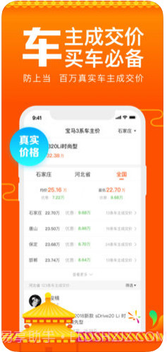 汽车报价截图1