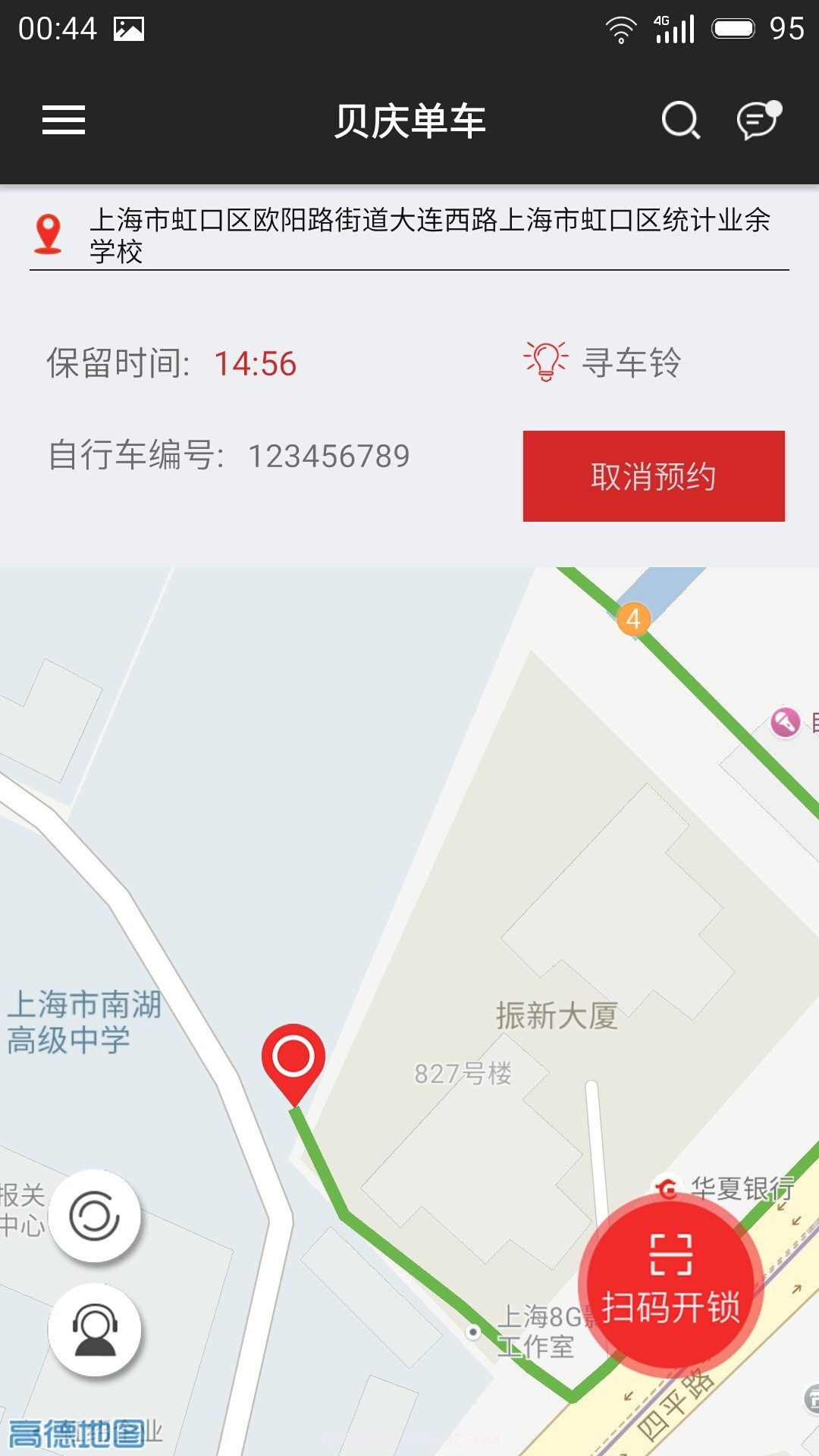 贝庆单车截图2