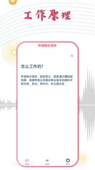 声波除水清灰截图3