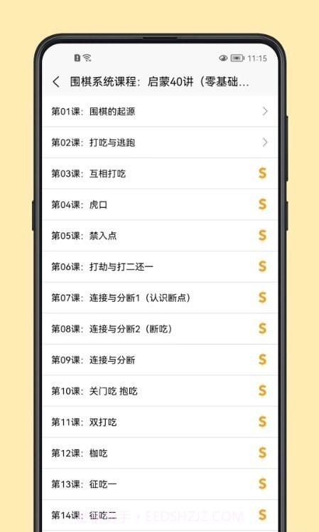 围棋学习宝典截图3 围棋学习宝典截图3