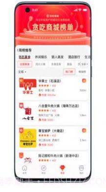 贪吃商城截图2 贪吃商城截图2