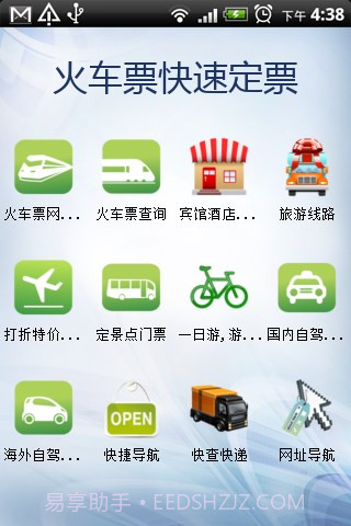 火车票快速定票官方版截图3