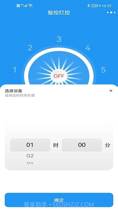 智控灯控截图4 智控灯控截图4